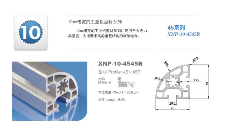 旭諾鋁型材